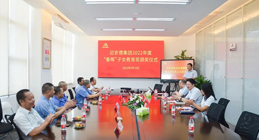 邁安德“春暉”子女教育獎(jiǎng)