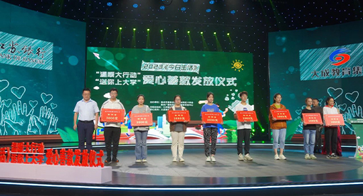 邁安德助力 “送你上大學(xué)”愛心捐款