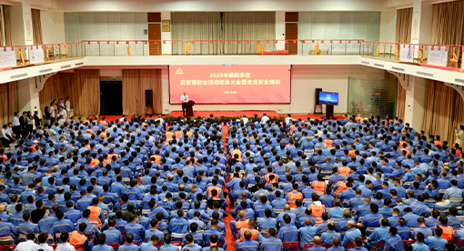 邁安德安全培訓(xùn)會(huì)議